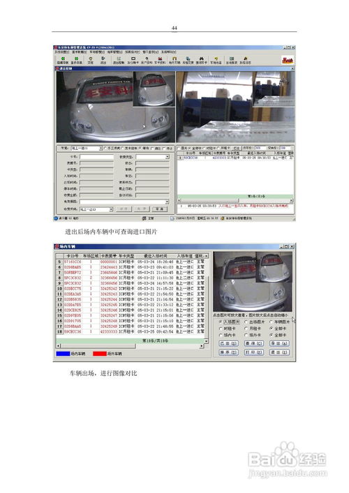 車安科技智能停車場系統(tǒng)軟件使用說明書